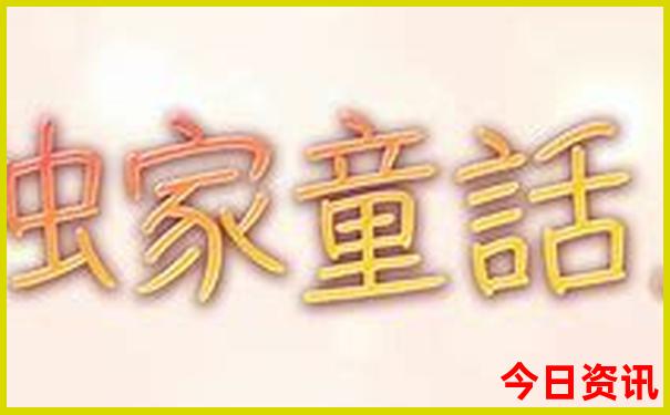 什么地方适合带孩子旅游